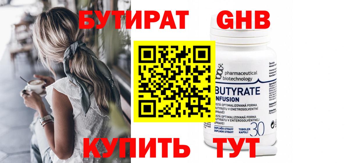 БУТИРАТ вода Рассказово