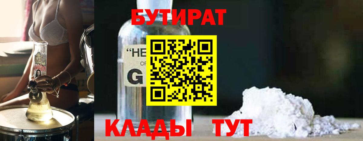 Рассказово  БУТИРАТ оксибутират  Вход с VPN 