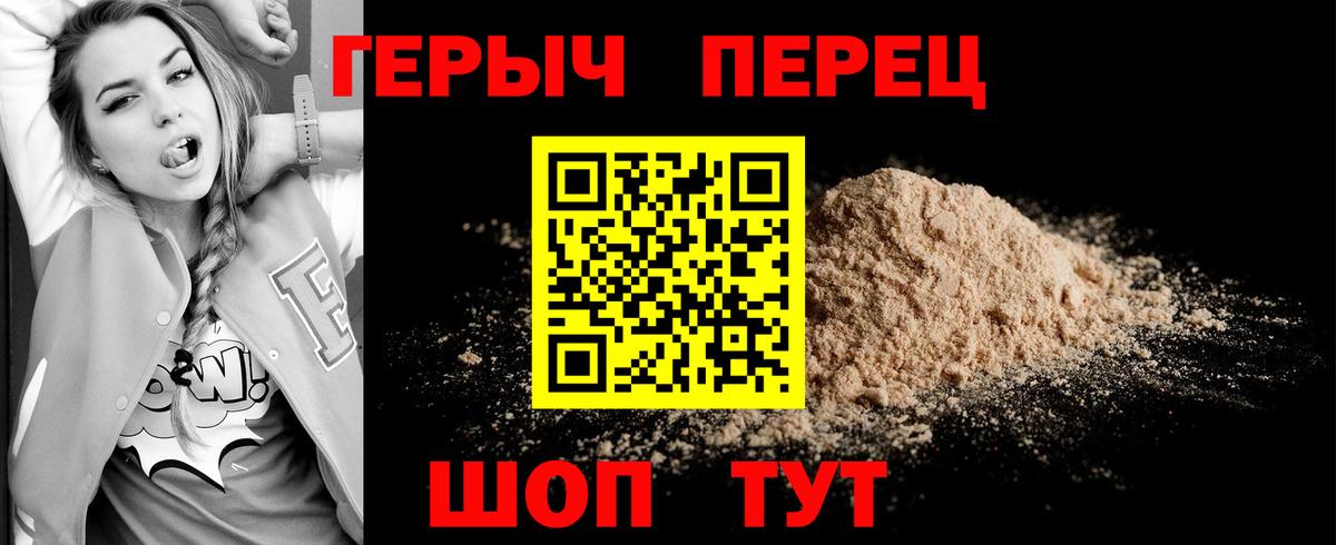 ГЕРОИН герыч Рассказово