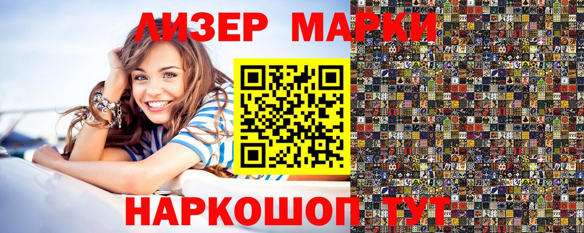 Наркотические марки 1,5мг Рассказово