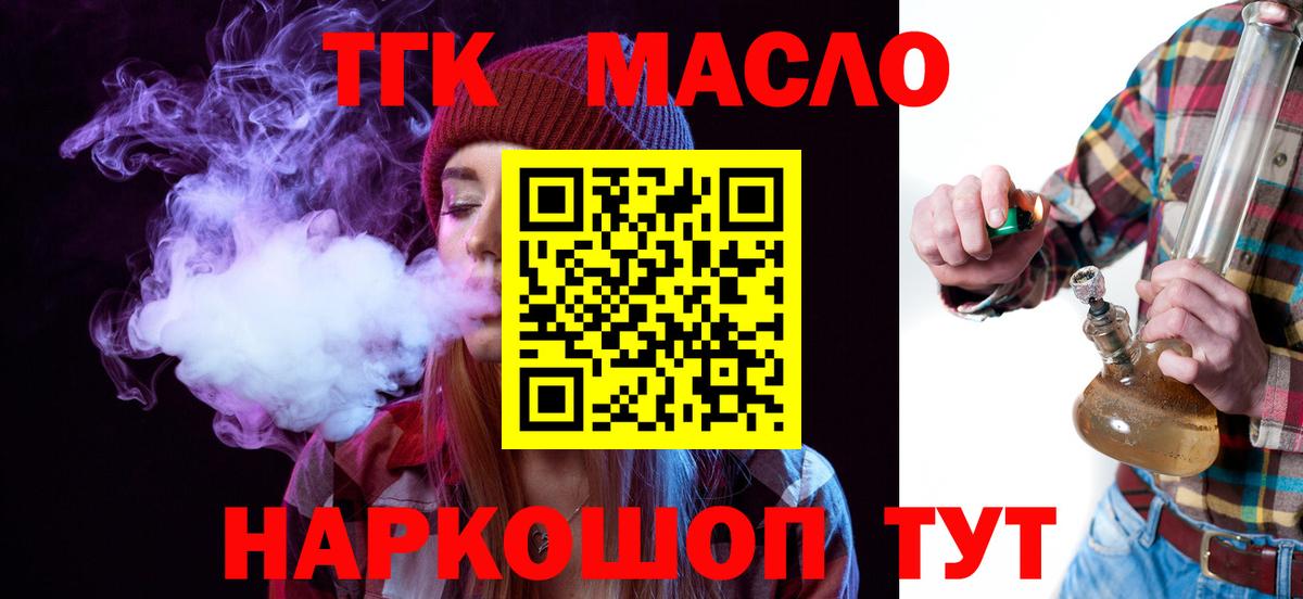 Дистиллят ТГК вейп с тгк  Вход с VPN  Дистиллят ТГК жижа  Рассказово 